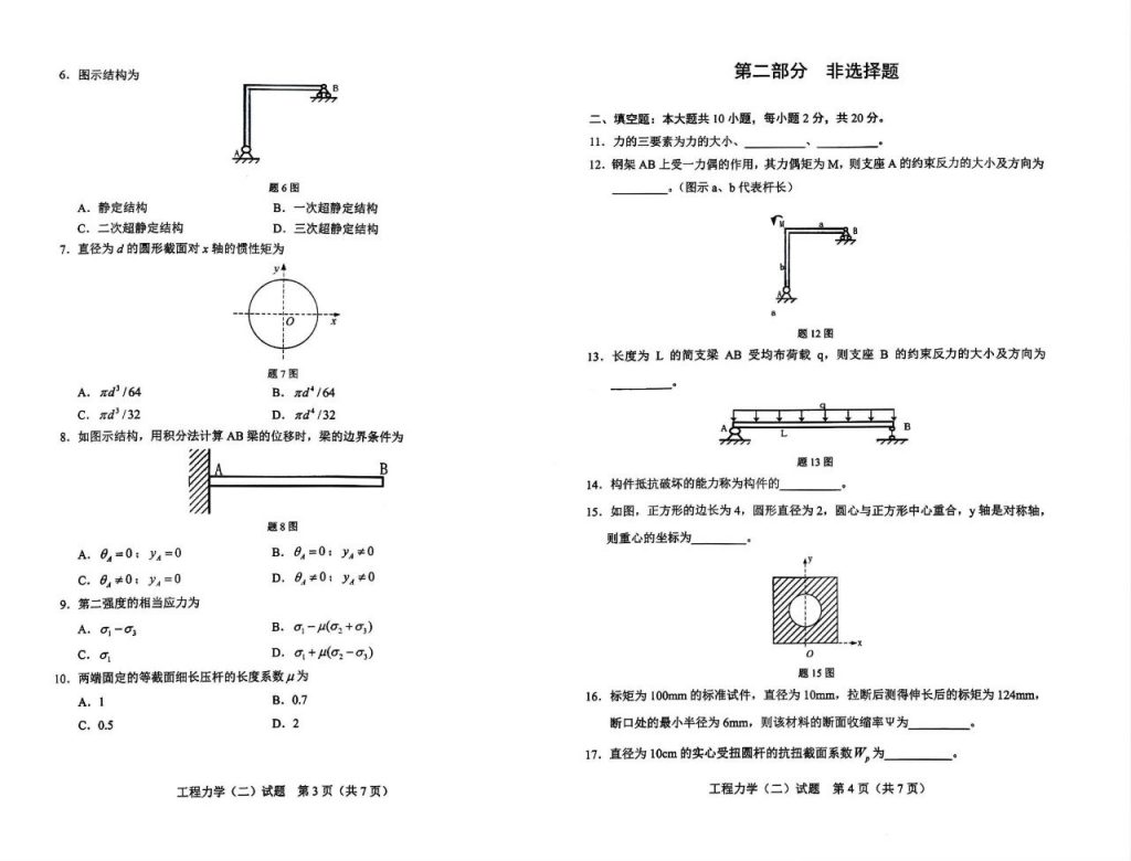 2024年10月自考02391工程力学(二)试题2