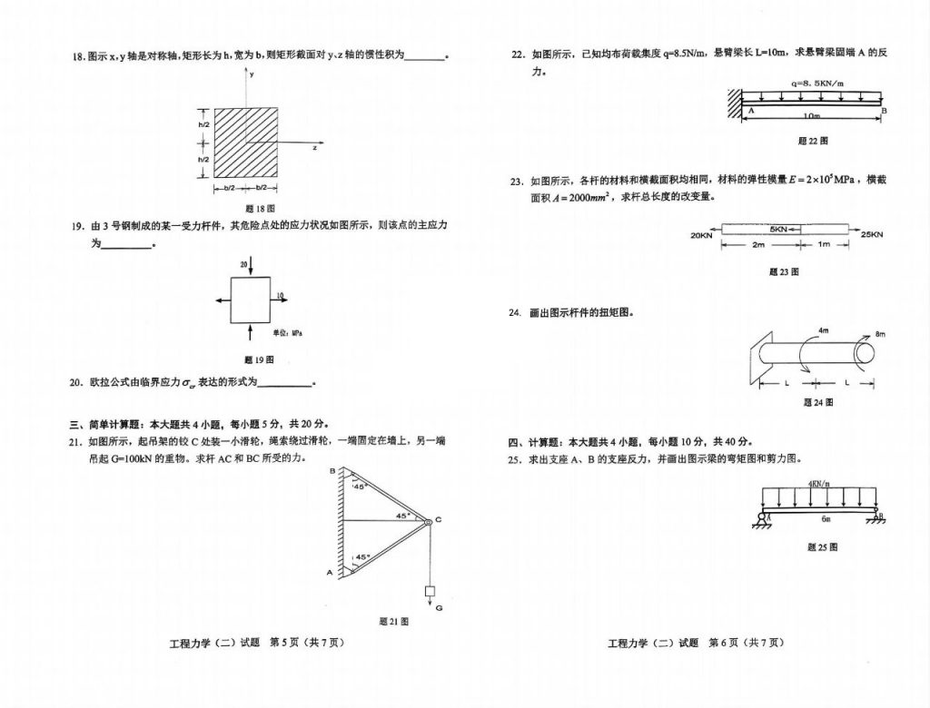 2024年10月自考02391工程力学(二)试题3