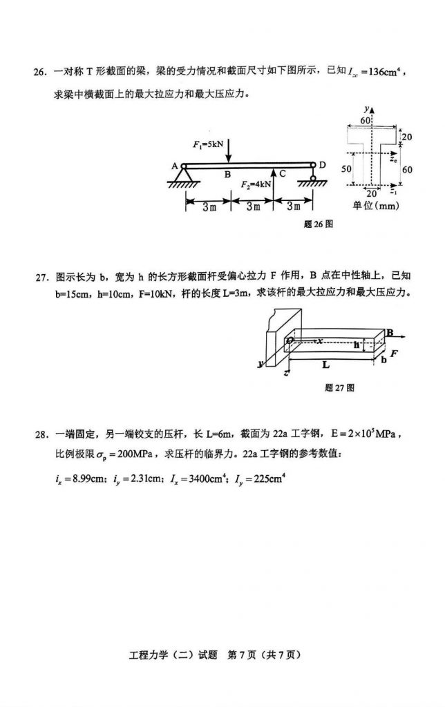 2024年10月自考02391工程力学(二)试题4