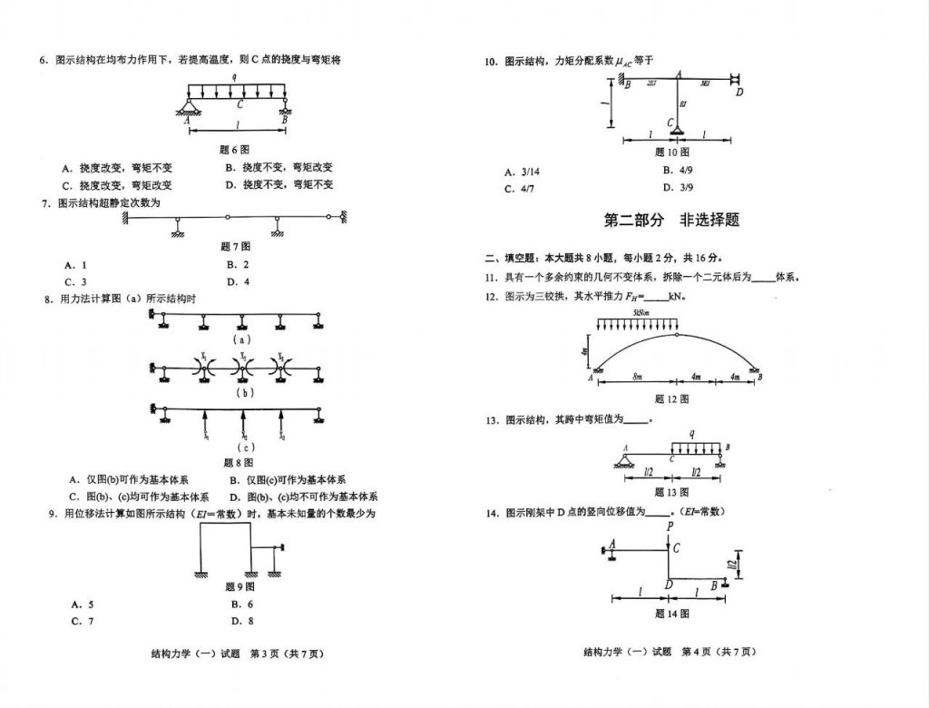 2024年10月自考02393结构力学(一)试题2