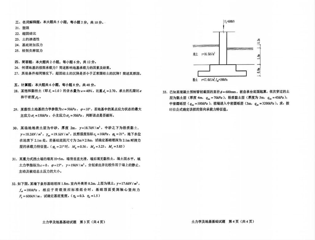 2024年10月自考02398土力学及地基基础试题2