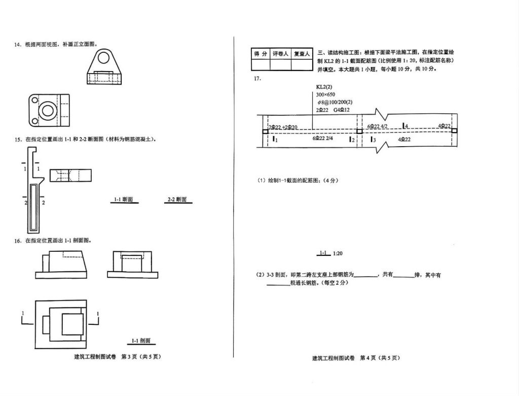 2024年10月自考04052建筑工程制图试题2