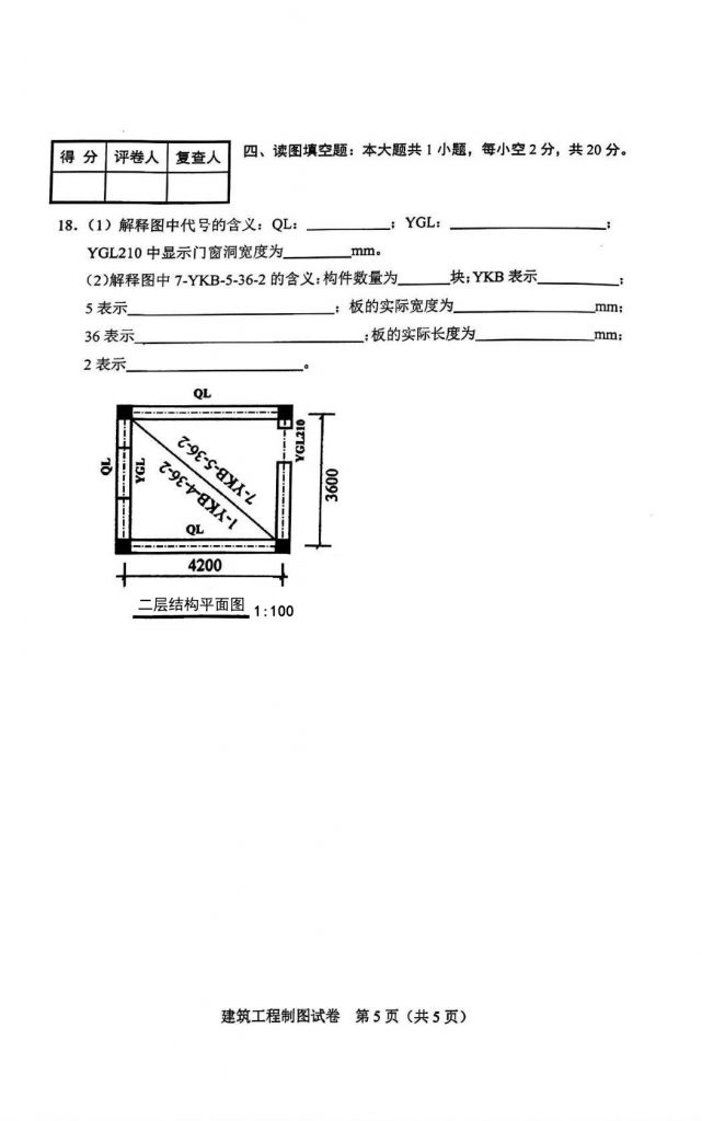 2024年10月自考04052建筑工程制图试题3