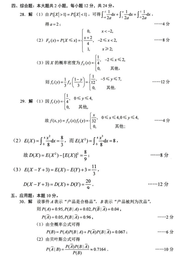 2024年10月自考13174概率论与数理统计(工)试题答案2