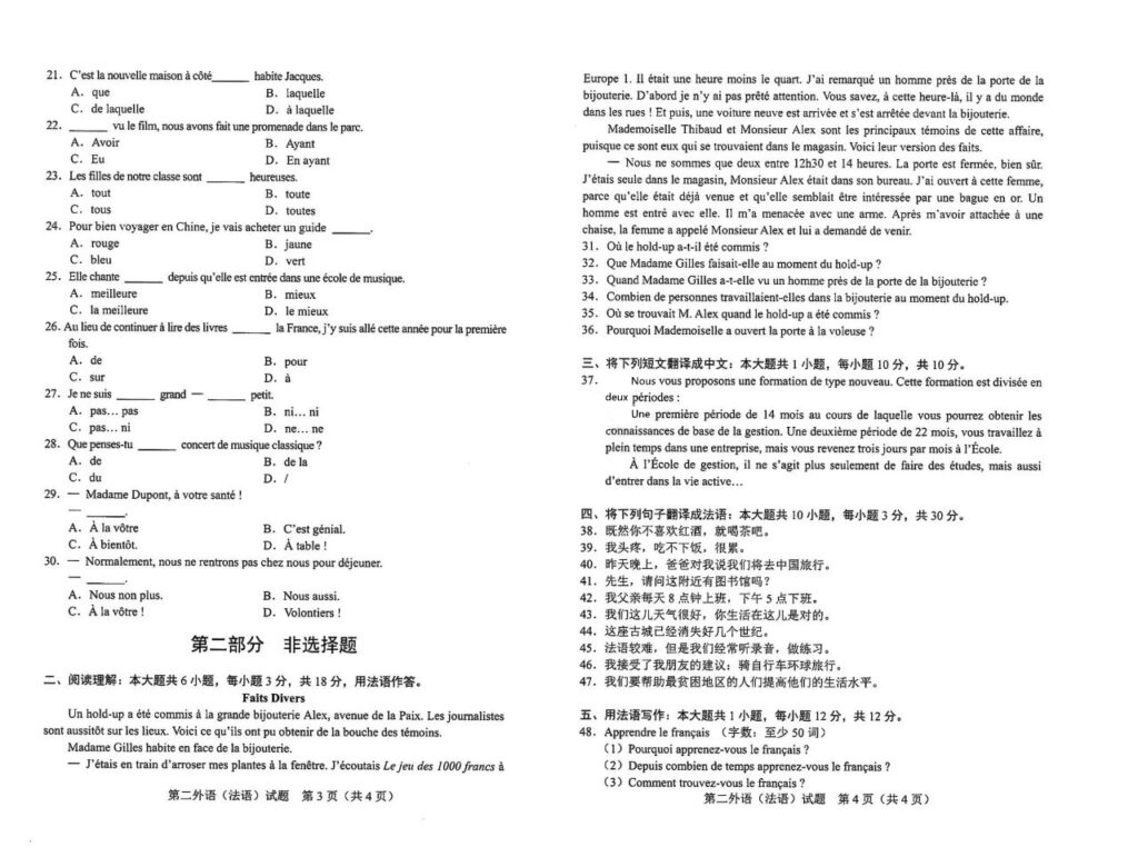 2024年4月自考00841第二外语(法语)试题2