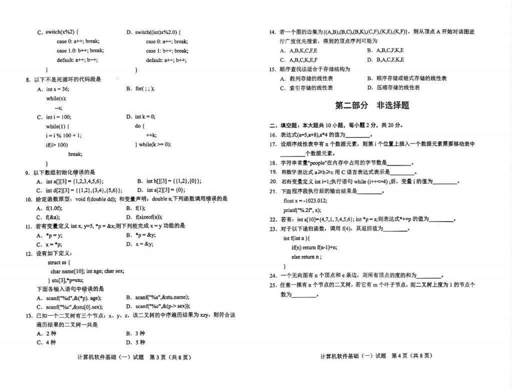 2024年4月自考02243计算机软件基础(一)试题2