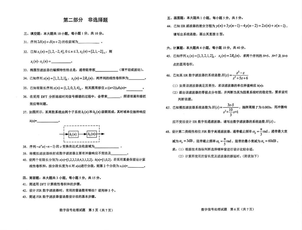 【真题】2024年4月自考02356数字信号处理试题3