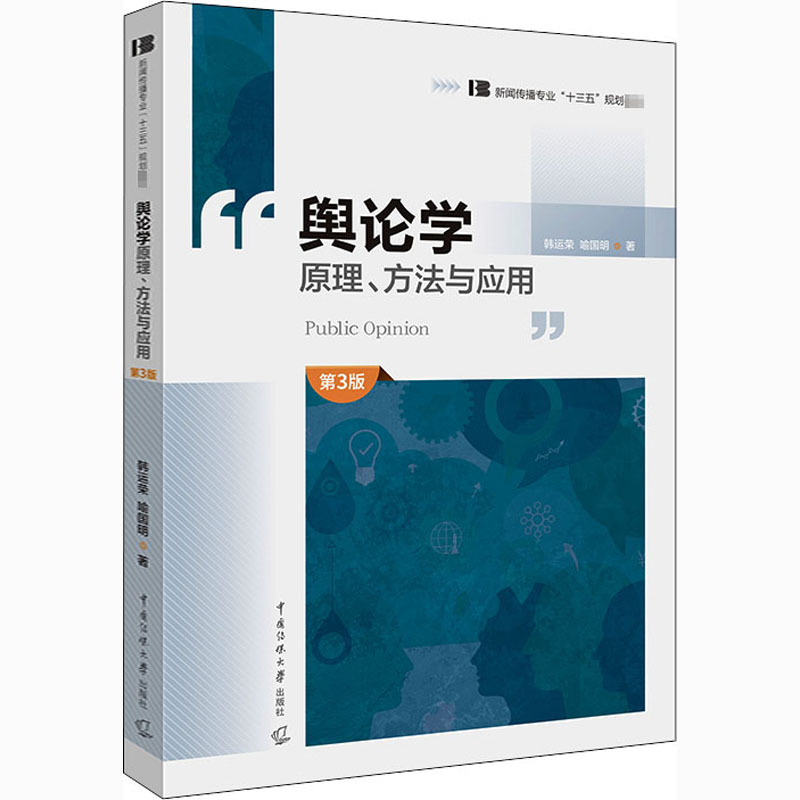 自考教材:[山东,四川,黑龙江]08257舆论学-自考菌