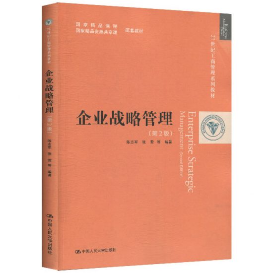 自考教材:[山东]14071企业战略管理-自考菌