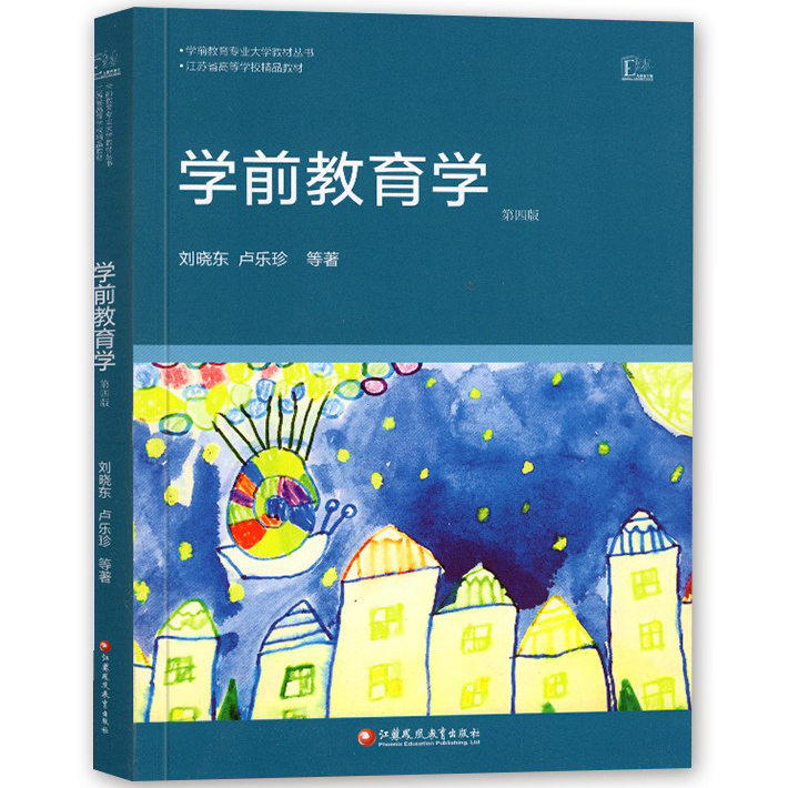 自考教材:[浙江江苏]03667儿童教育概论-自考菌