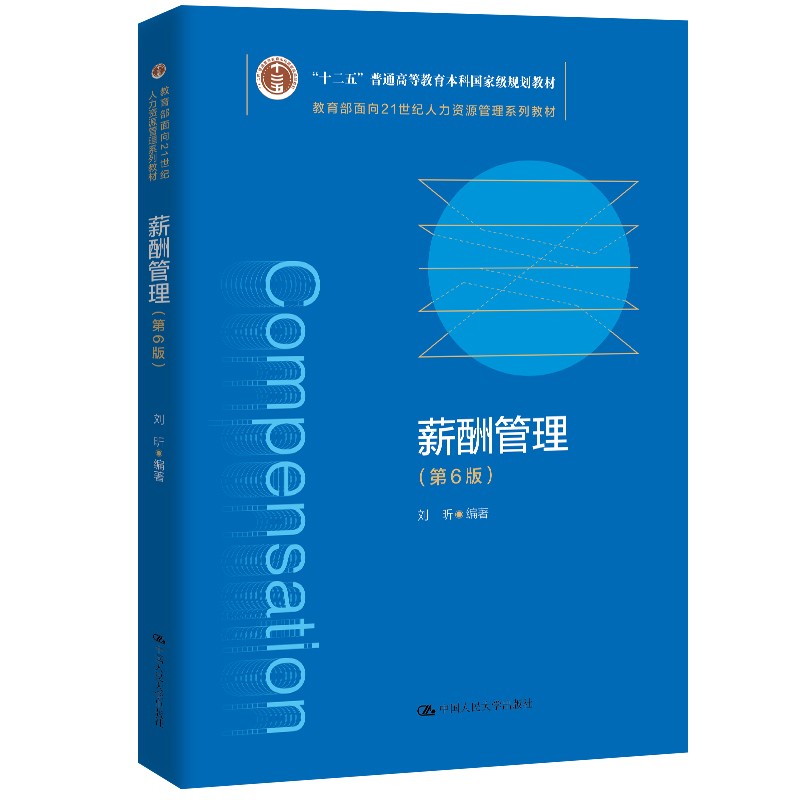 自考教材:[浙江湖北甘肃]06091薪酬管理-自考菌