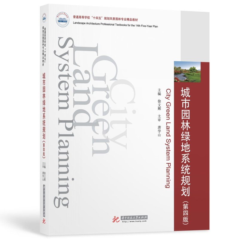 自考教材:[浙江]01572城市园林绿地规划-自考菌
