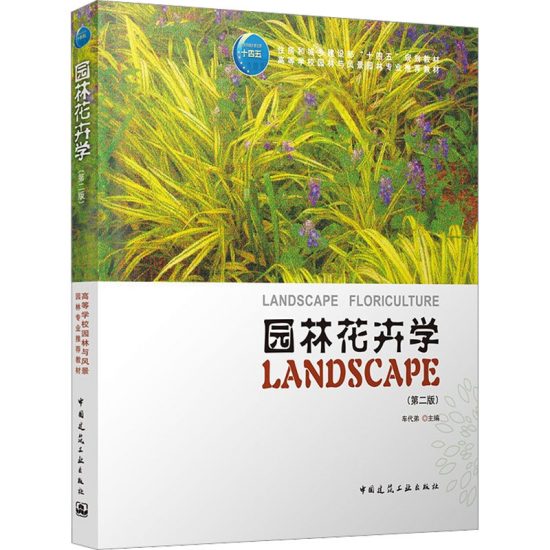 自考教材:[浙江]04039花卉学及应用园林-自考菌