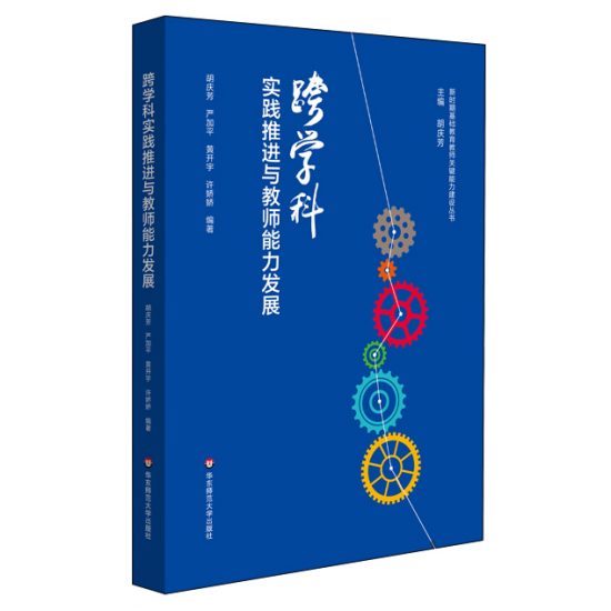 自考教材:[湖北四川]14462小学综合性学习与跨学科教学（2021年版）-自考菌