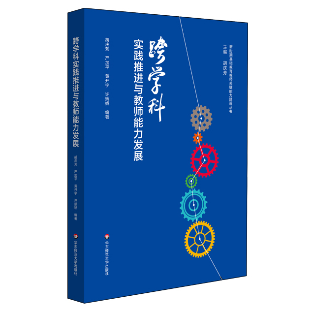 自考教材:[湖北四川]14462小学综合性学习与跨学科教学（2021年版）-自考菌