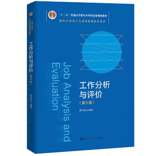 自考教材:[甘肃]06092工作分析-自考菌