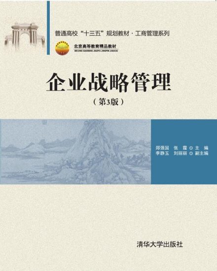 自考教材:[甘肃]14071企业战略管理-自考菌