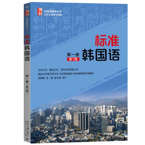 自考教材:01104初级韩国语（2018年版）-自考菌