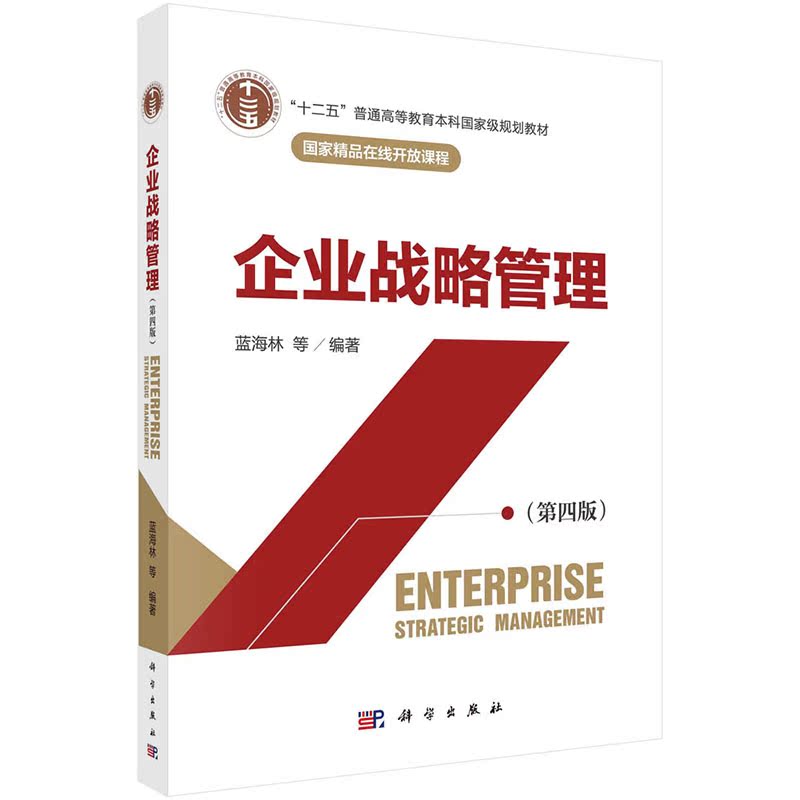 自考教材:[江苏山西]14071企业战略管理-自考菌