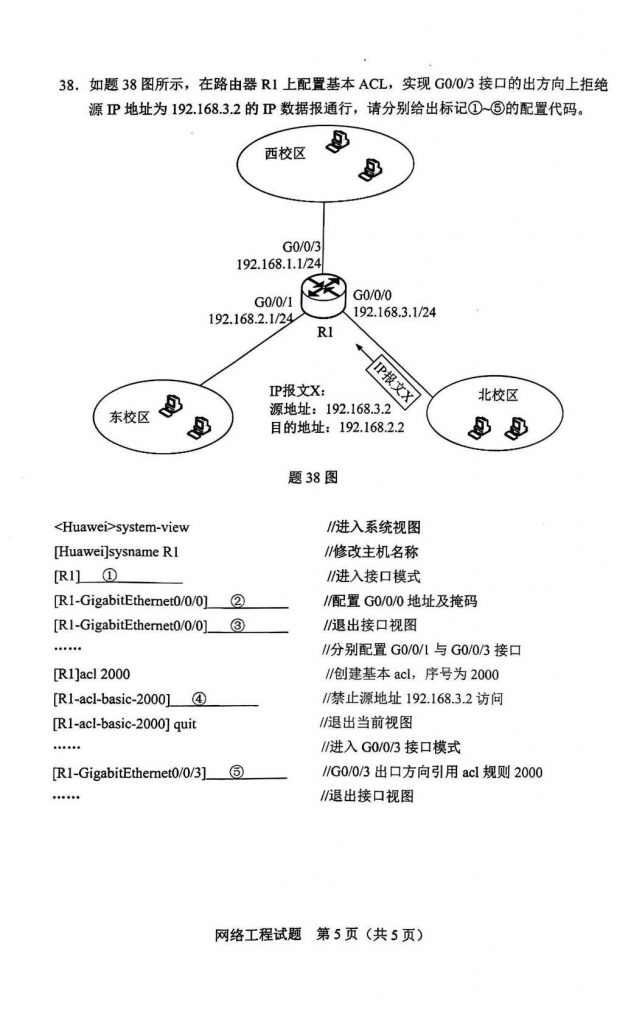 2024年10月自考04749网络工程试题3
