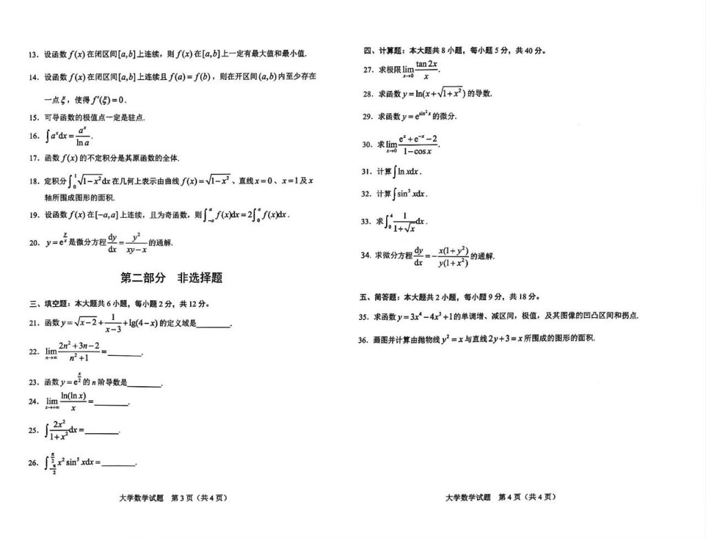 2024年10月自考06227大学数学试题2