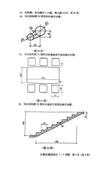 【真题】2024年10月自考08363计算机辅助设计（一）试题-自考菌