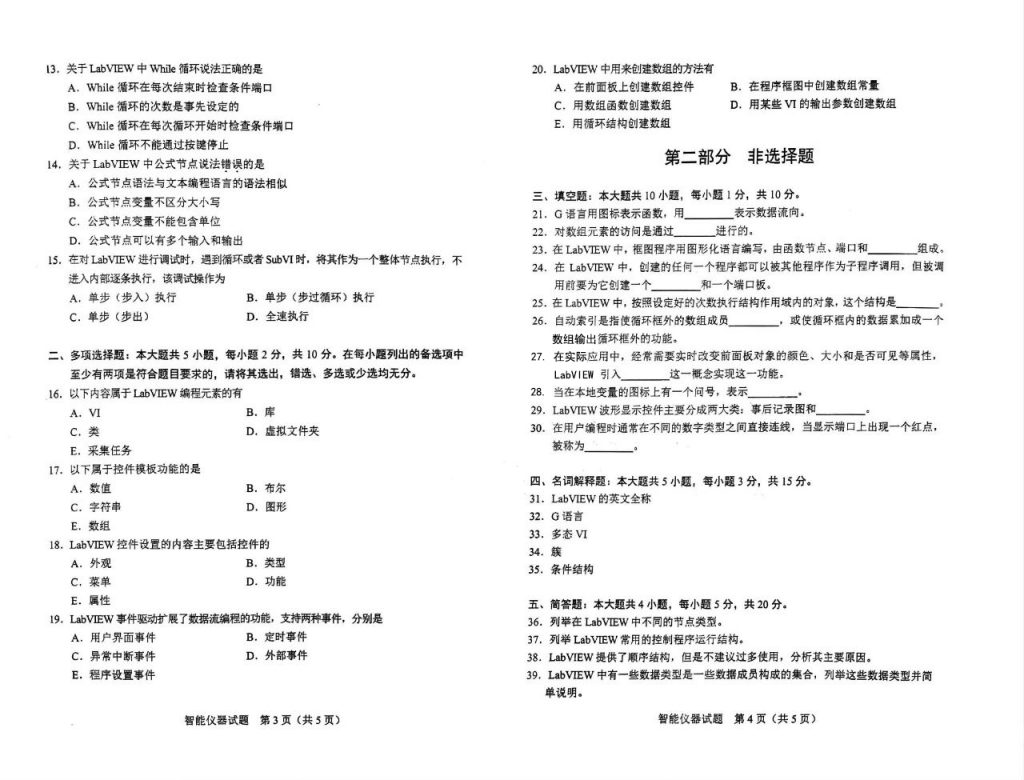 2024年10月自考10789智能仪器试题2