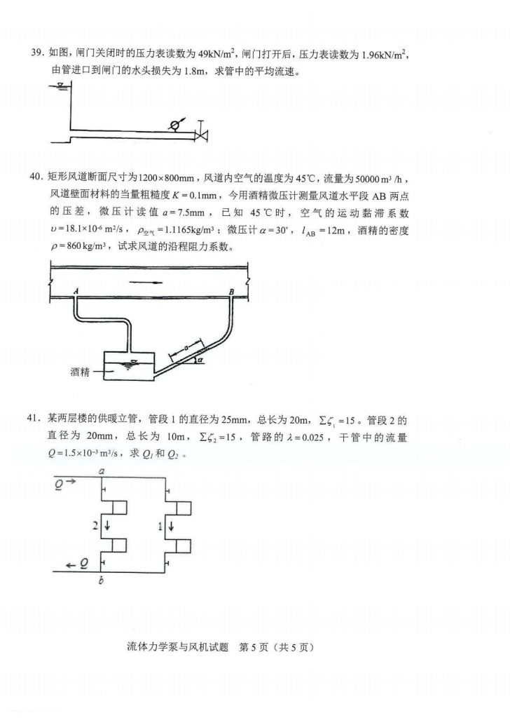 2024年10月自考11084流体力学泵与风机试题3