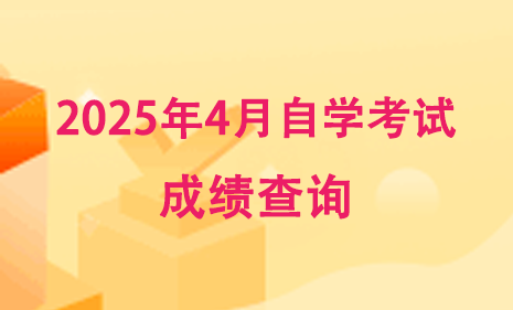 自考菌-一站式自学考试备考平台