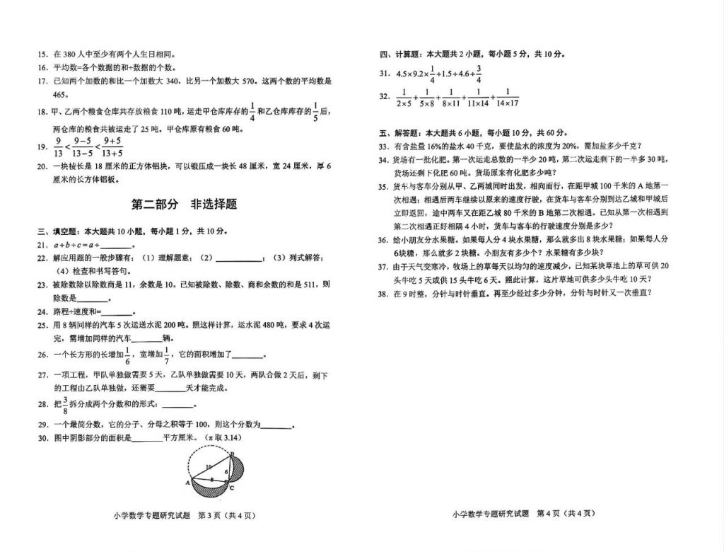 【真题】2024年10月自考06234小学数学专题研究试题2