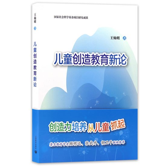 自考教材:[江苏]08329小学创造教育（2015年版）-自考菌