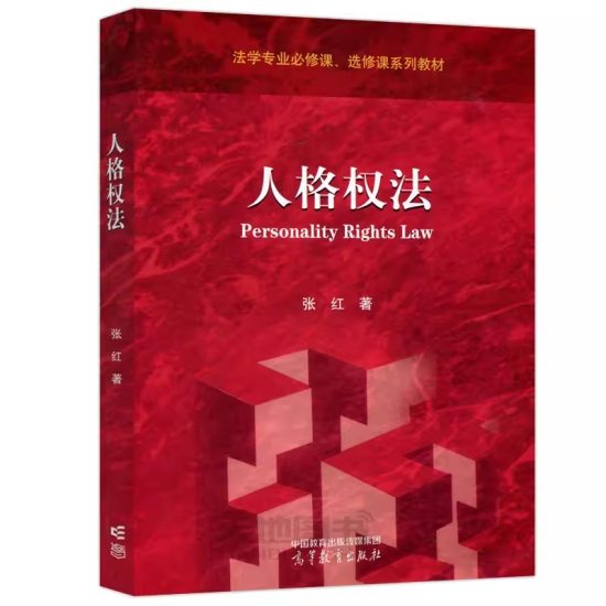 自考教材:[福建]14098人格权法（2022年版）-自考菌