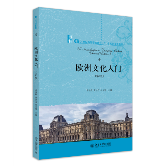 自考教材:08680欧洲文化入门（2011年版）-自考菌