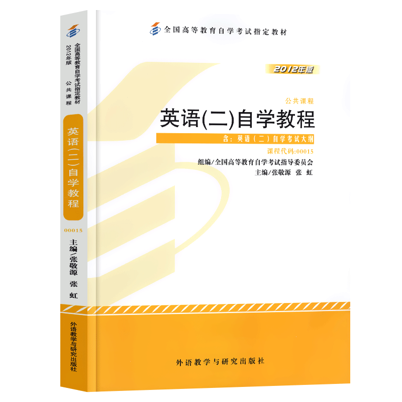 英语(二)